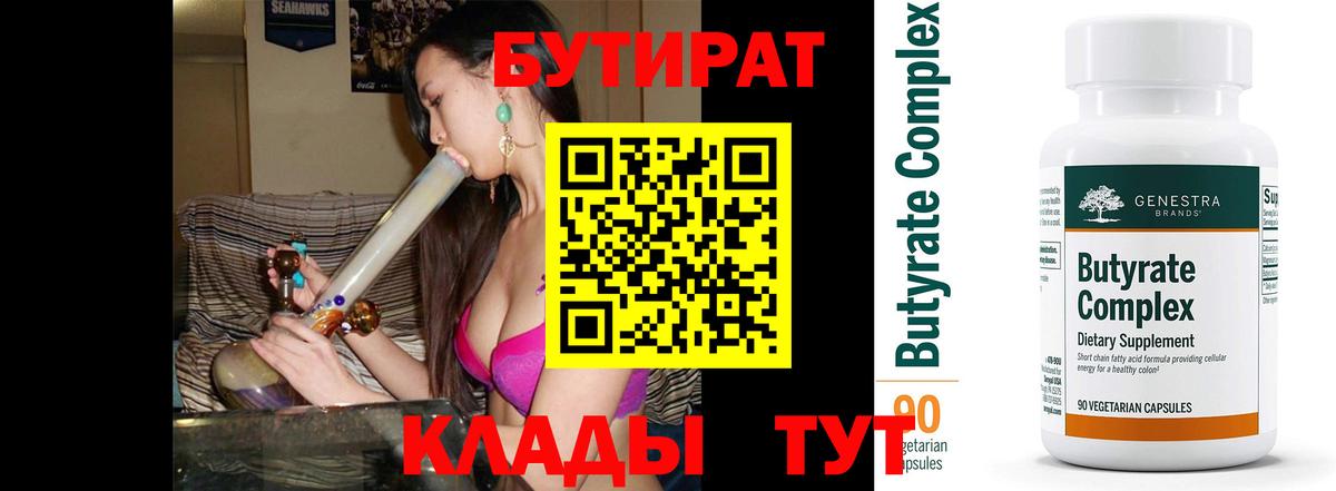 БУТИРАТ буратино Краснознаменск