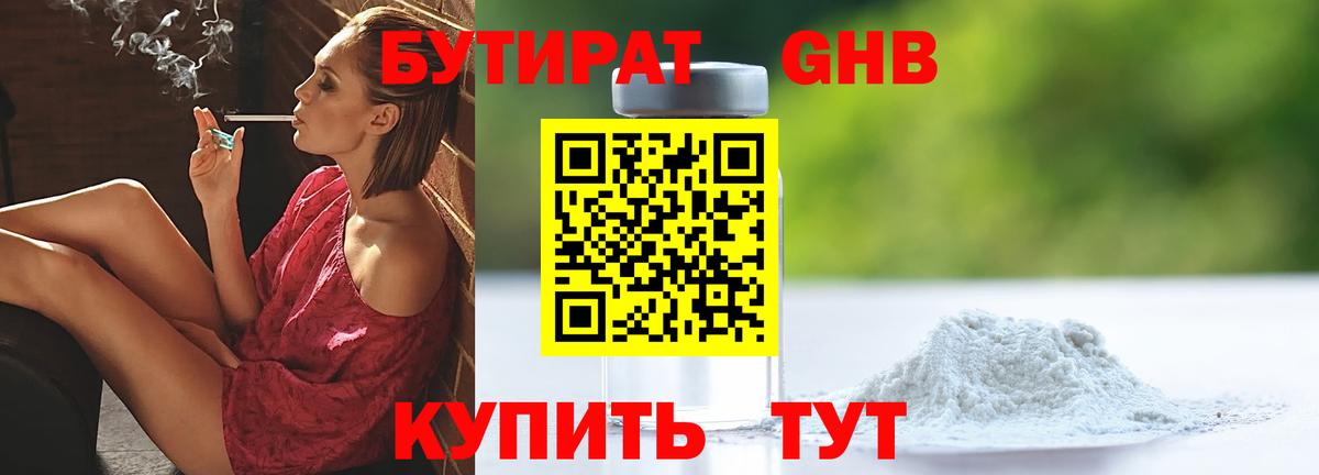 Бутират оксана  Вход с VPN  Краснознаменск 