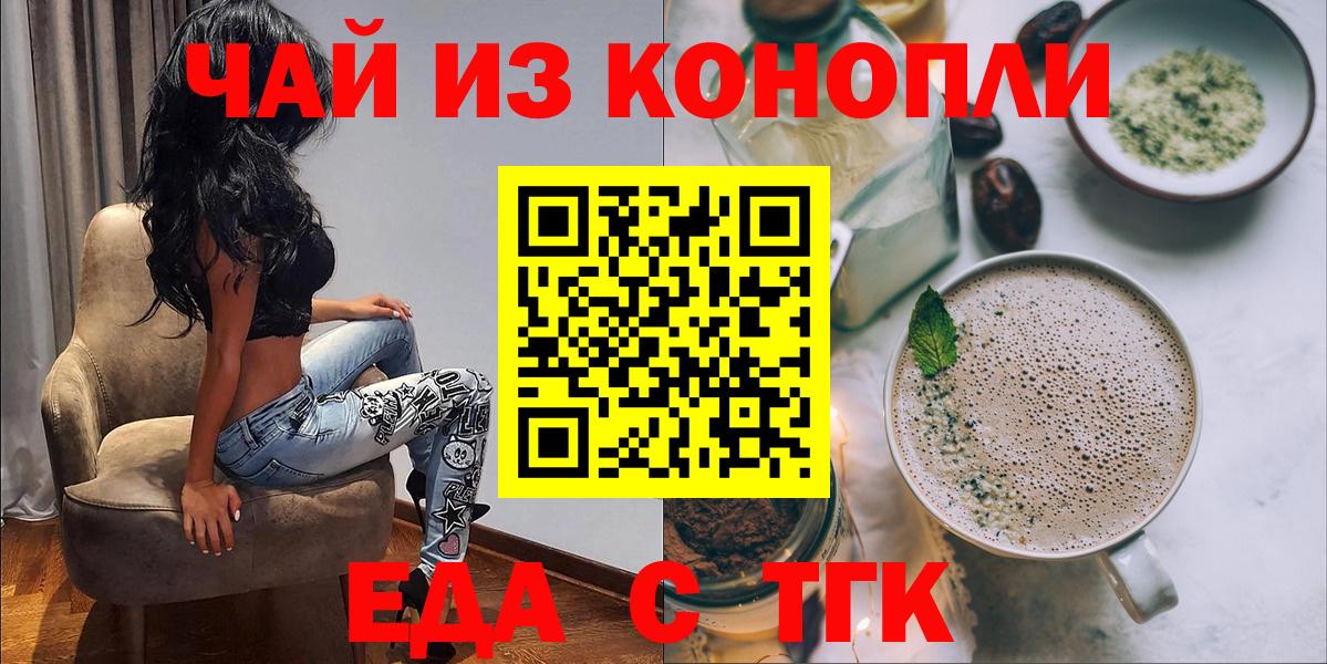 Еда ТГК марихуана  Вход с VPN  Краснознаменск 