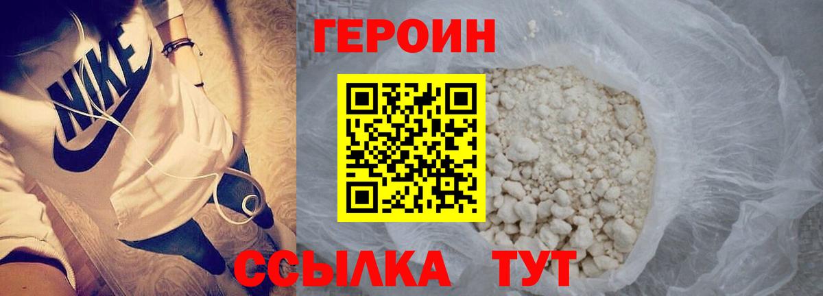 ГЕРОИН хмурый Краснознаменск