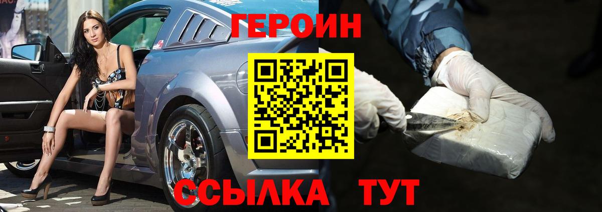 Героин VHQ  Вход с VPN  Краснознаменск 