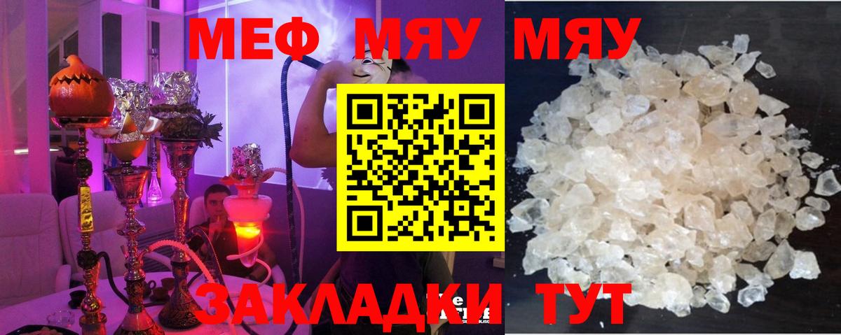 Меф мука Краснознаменск