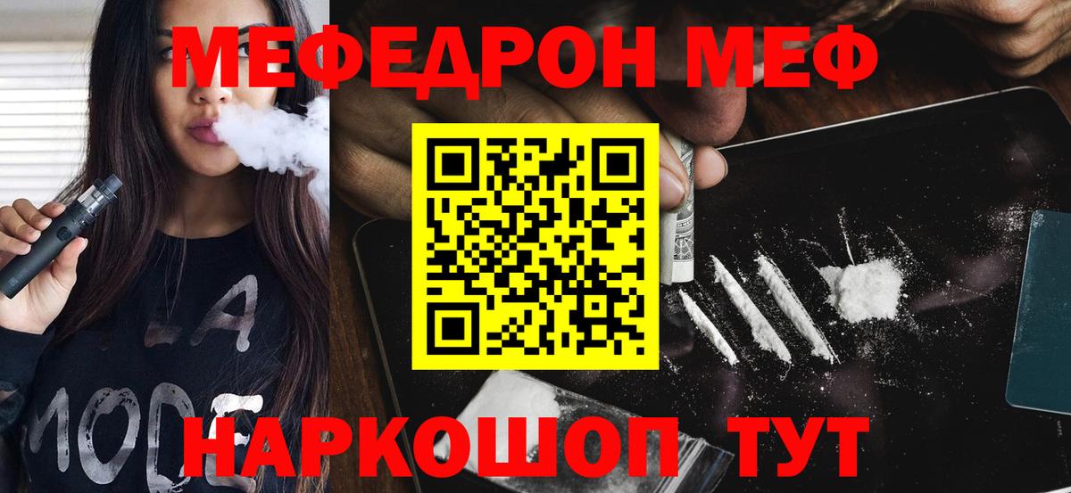 МЕФ mephedrone  Вход с VPN  дарнет шоп  Меф mephedrone  Краснознаменск  МЯУ-МЯУ 